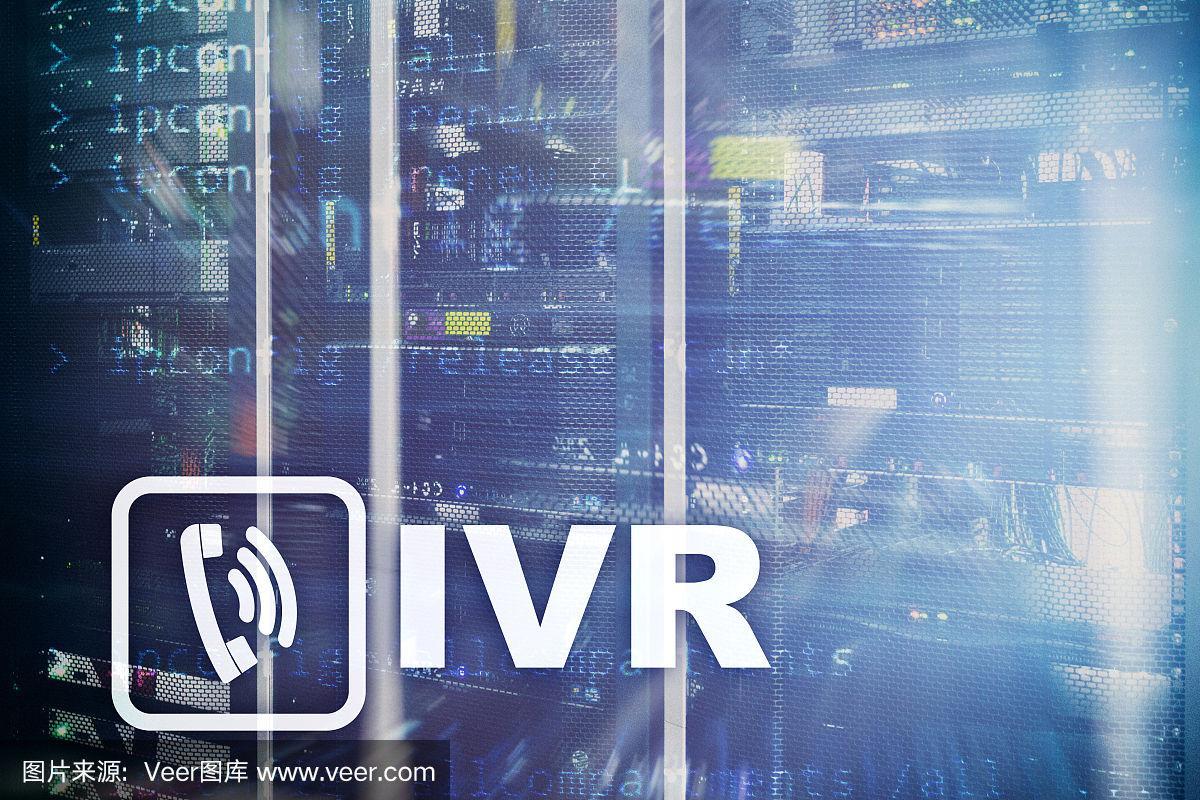 深入解析IVR交互式语音应答 呼叫中心业务的核心概念