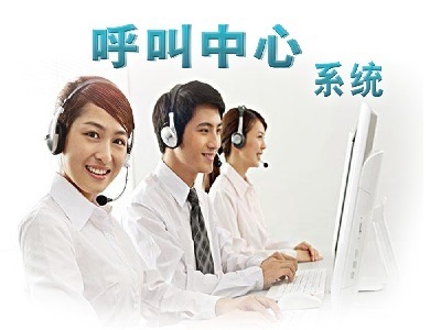 呼叫中心是什么?呼叫中心系统有什么用?苏州、南京、无锡呼叫中-首商网