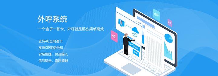电话营销外呼系统 外呼型呼叫中心系统软件的优势与应用